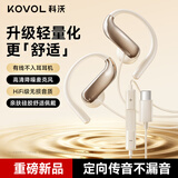 科沃（KOVOL）【2026重磅新品 | 升级轻量化】有线耳机Type-C挂耳式不入耳 运动K歌手机笔记本适用苹果小米华为