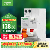 施耐德 带漏电保护断路器A型1P+N C32A空气开关漏保MGNEA9C45C3230CAR
