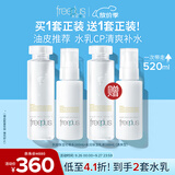 芙丽芳丝（Freeplus）清爽水乳套装护肤品化妆品爽肤水乳液生日礼物送男女士朋友