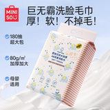 名创优品（MINISO）悬挂式洗脸巾180片*1包一次性洁面巾珍珠纹母婴特厚加大款20x20cm