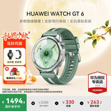 华为（HUAWEI）手表WATCH GT 6【咨询享优惠】运动智能两周续航蓝牙通话体温心率健康监测送男女士朋友礼物5pro 46mm原野绿【皮表带+贴膜】