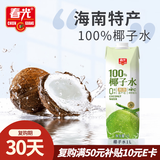 春光食品 海南特产 100%纯椰子水1L NFC椰青椰汁饮料椰子原浆