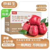 京鲜生 天水花牛苹果 净重4.5斤 单果210g+ 生鲜水果源头直发