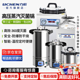 力辰（LICHEN）高压灭菌锅实验室手提式杀菌器高温蒸汽立式用压力灭菌器消毒锅 【京仓发-基础螺栓式18L】BPS-18A