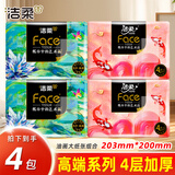 洁柔抽纸油画艺术纸巾4层加厚餐巾纸纸抽面纸面巾纸 4层 20抽*4包 组合装