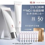 羽西【肖战同款】白玉防晒50ml*2妆前SPF50军训生日礼物送女友