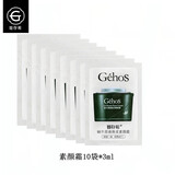 姬存希试用装洗护护肤体验小样保湿滋润提亮肤色 素颜霜10袋