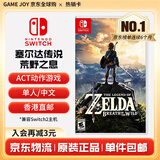 任天堂（Nintendo） Switch游戏卡带全新原装实体卡Switch2游戏软件海外通用版本 塞尔达传说荒野之息 中文-NS1