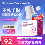 三诺爱看I3动态血糖仪AI家用免扎针免校准医用精准24h持续监测8盒装