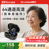 喵医生助听器老年人专用正品中重度耳聋耳背蓝牙耳机智能降噪节日送礼 入耳式老人会用 更爱用
