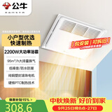 公牛风暖浴霸2200W单档取暖深度换气小户型三合一按键开关GY12BJG