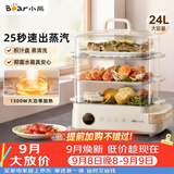 小熊（Bear）电蒸锅 24L三层大容量外置水箱 家用多功能电蒸箱 不锈钢蒸片多用途蒸包子锅DZG-CB3P2