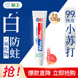 狮王（Lion）White&White小苏打美白牙膏齿 淡化牙渍牙齿 经典大白管清新口气 葡萄柚小苏打120g*1