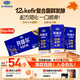 君乐宝（JUNLEBAO）开啡尔常温风味发酵乳原味酸奶200g*24盒 整箱酸奶 京东自营