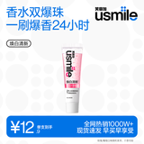 usmile笑容加焕白清新牙膏30g 美白口气清新去黄去渍-赠品勿拍