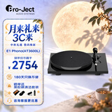 宝碟E1 Phono (AT3600L) 黑胶唱片机欧洲原装进口Pro-Ject发烧级唱盘机 黑色