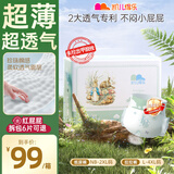 凯儿得乐比得兔婴儿纸尿裤 超薄夏季干爽尿不湿新生儿 透气尿裤夏尿包 纸尿裤-S码102片/箱(4-8KG)
