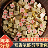 萃隐03年糯米香普洱熟茶小金砖浓香云南糯香小沱茶陈年茶叶500g 500g