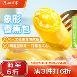 广州酒家香蕉包150g 6个  早茶点心卡通包子早点中秋送礼儿童早餐半成品