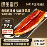 鳗鱼皇后蒲烧鳗鱼【已售100万+】整条450g代餐海鲜加热即食生鲜聚餐宵夜