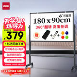 得力家用高端款180*90cmH型支架式白板 双面书写可移动升降儿童画板/办公会议白板黑板/写字板50094