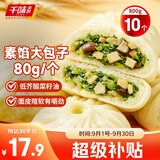 千味央厨中秋送礼手工香菇青菜大包子800g/10个早餐食品早点素包子夜宵