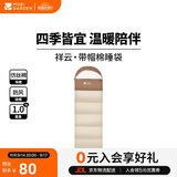 牧高笛（MOBIGARDEN）祥云睡袋1.0 户外露营可拼接单人保暖信封睡袋 NX25662006 浅沙色