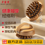 中葆堂刮痧板经络刷按摩梳刮痧祛湿通经络腰腹腿可用多功能木质气垫刷