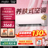 松下小桃苏养肤式空调 1.5匹新一级能效挂机国补 纳诺怡除菌 外机1.5排纯铜管JZ35K610P