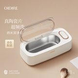 OIDIRE 德国 超声波清洗机 超声波眼镜清洗机清洗器全自动便携首饰表带牙套假牙化妆刷清洁机洗眼镜机 ODI-CS02 超声波清洗机 升级款