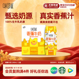 伊利味可滋 香蕉牛奶整箱240ml*12盒包装随机 中秋礼盒装
