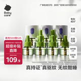 babycare电蚊香液驱蚊水驱蚊液防蚊灭蚊神器全家可用100%植萃9液+3器