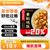 海底捞自热米饭 方便速食懒人食品零食户外 黄焖鸡米饭187g