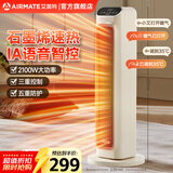 艾美特（AIRMATE）取暖器家用暖风机石墨烯即热智能控温节能远程遥控电暖气立式80度摇头3档可拆洗倾倒断电 【2100W石墨烯+AI语音】HP21-SR75