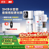 3M净水器家用全屋净水套装前置过滤器0废水直饮智能矿物质SW20净水器套装【SW20+FWD-F41WM】
