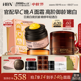 HBN晚霜3.0原白霜组合50g*2双a醇面霜提拉紧致补水淡纹生日礼物