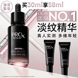 玉兰油（OLAY）全新淡纹黑管精华液30ml ProX抗皱紧致保湿修护护肤品中秋节礼物