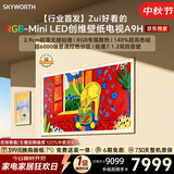 创维电视75A9H 75英寸2026新款壁纸电视 3168分区RGB-MiniLED 超薄艺术平板电视机国家补贴家电