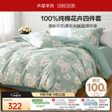 水星家纺四件套床上纯棉100%全棉透气床单被套双人1.8米x2米床风沐花意家居馆