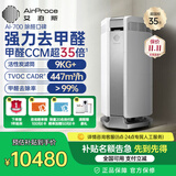 艾泊斯（AirProce）AI-700空气净化器除甲醛甲苯氨气臭氧TVOC异味新房装修快速除臭专业除菌过敏原花粉毛发颗粒物雾霾 流光银