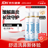 诺斯清鼻炎喷雾洗鼻器儿童成人生理盐水洗鼻海盐水鼻腔喷雾鼻窦炎鼻塞 【周期装】等渗成人80ml*3