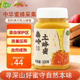 萃臻源秦岭土蜂蜜500g 蜂巢压榨取蜜 纯蜂蜜 中秋节送长辈父母礼物礼品