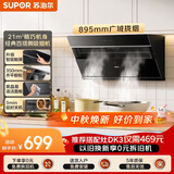 苏泊尔（SUPOR）抽吸排油烟机MJ12家用21风量侧吸不碰头350mm精巧机身经典百搭以旧换新单烟机DJ11
