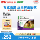 福来恩（FRONTLINE）狗狗进口驱虫药 大型犬去跳蚤蜱虫滴剂 2.68ml*3支装