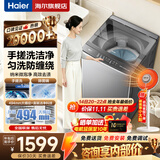 海尔（Haier）洗衣机波轮10公斤/12公斤全自动洗衣机直驱变频家用洗衣机大容量一级能效补贴15%以旧换新除螨洗 【手搓式】13KG 波轮 +防缠绕+纳米微泡净+播报 免费上门安装/全国联保/整机三