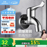 九牧（JOMOO）拖把池龙头黄铜加厚四分口径防溅水快开单冷龙头71064