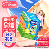 新稀宝辛优宝锌硒宝片儿童宝宝饱饱锌补充剂儿童锌硒多维片补锌蛋卷味*5