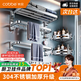 卡贝（cobbe）304不锈钢毛巾架浴室置物架毛巾挂架卫生间浴巾架免打孔挂件套装