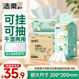 洁柔面子洗脸巾白茶悬挂式80抽*4包 吸水不掉絮一次性绵柔巾学生宿舍
