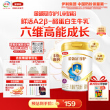 伊利金领冠珍护4段(3-6岁)800g*1罐 双重益生菌 乳脂球膜 活性蛋白OPN